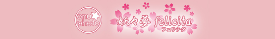 妖々夢 felicita